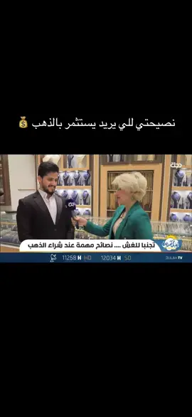 نصيحتي لليحب يتسثمر بالذهب💰 #استثمار #ذهب #الذهب #ابو_الذهب #fyp #CapCut 
