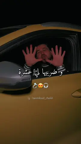 Li Kifi Ana 👌🏼✨ #cheb_moncef 🔥🎧#jdid #manini🎤❤️‍🩹 #rai #solazur #solazur_oran_alger_❤️🔥 #cheb ##اكسبلوررررر 