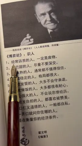 #认知思维 #思维格局 #人生哲理 #人际交往 #人情世故 #为人处世 #谋略智慧 #说话技巧 #人性智慧 #博弈思维 