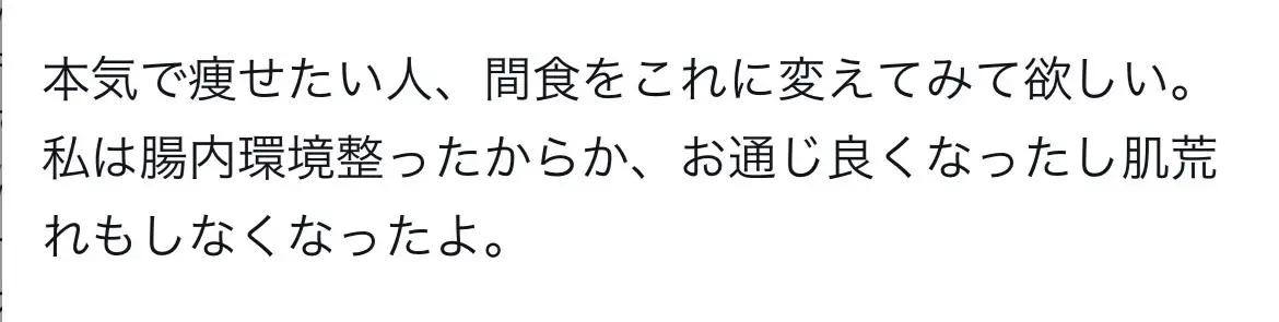 #おすすめ #美容 #スキンケア #バズれ #腸内環境 #お通じ #便秘 #肌荒れ #肌トラブル