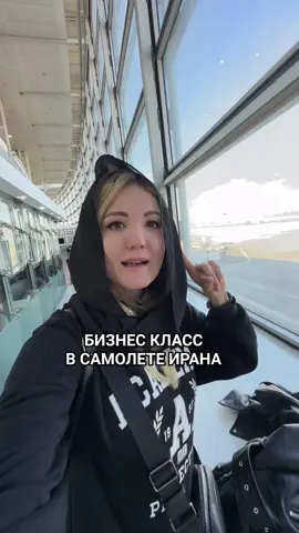 Бизнес класс на самолете Ирана 