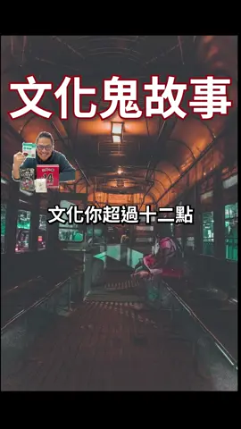 可怕的鬼故事唷，給你多少錢你會願意在鬧鬼的環境中上班呢？？？ #鬼 #鬼故事 #都市傳說#恐怖 #薪水 #有錢能使鬼推磨 