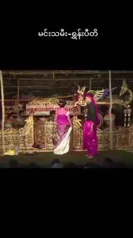#ခေတ်စားနေလို့ #ရွန်းပီတိ