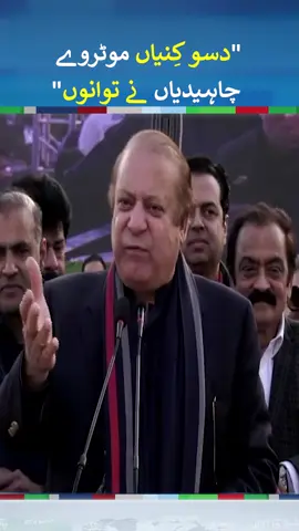 nawaz sharif speech | #nawazsharif #featureme #foryoupage❤️❤️ #fupシ #foryou #foryoupage #neonews #pmln #fup #fupシ #fyp
