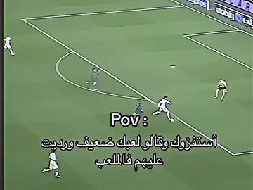 شنو مركزك بل ملعب 🏟🔥🔥#fypシ゚viral #foryoupage #ريال_مدريد🇪🇦💪 #ريالمدريد_الملكي #ريال_مدريد_عشق_لا_ينتهي❤ #ملخصات_كرة_القدم🔥 