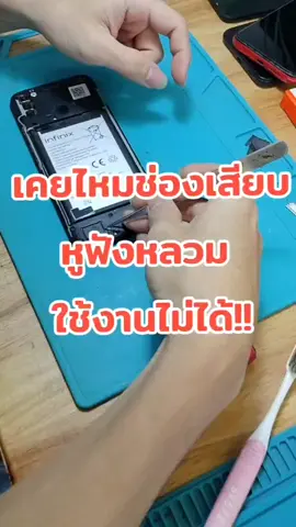 ช่องเสียบหูฟัง​หลวม​ ใช้งานไม่ได้ เสียบหูฟัง​ไม่ได้ยิน​เรายินดีซ่อมให้นะคะ ,#ซ่อมมือถือกาญจนบุรี #ช่องเสียบหูฟัง​พัง