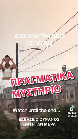 Σε μια μικρή πόλη της Πενσυλβάνιας ο ουρανός άρχισε να αλλάζει χρώματα μέχρι που ξαφνικά σαν διακόπτης «έσβησε» το φως του ουρανού !! Εσβησε ο ουρανος ενω ηταν μερα  #mystery #mindlab #skylights 