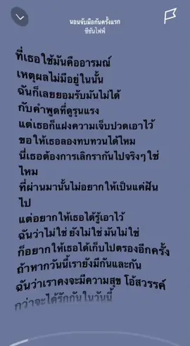 นอนจับมือกันครั้งแรก🖤🎶#ฟีดดดシ #เพลงลงสตอรี่ #เธรดเพลง #เนื้อเพลง #fyp 