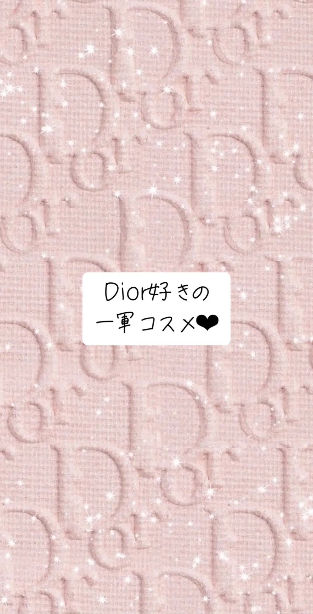 Diorのパケかわいすぎて集めたくなってしまう🤦🏻‍♀️🤍 #一軍コスメ #コスメ紹介 #毎日メイク #dior #おすすめ #垢抜け #fyp #98 