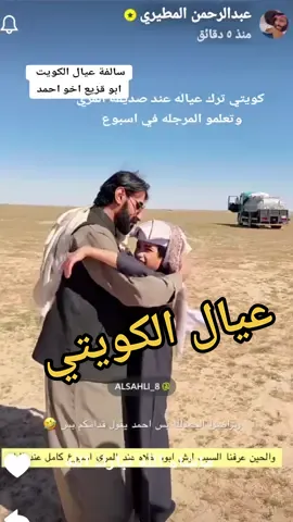 كويتي ترك عياله عند صديقه المري وتعلمو المرجله عبدالرحمن المطيري مع اخو احمد وابو فزاع عيال الكويتي أطفال الكويتي تعلم المرجله #المرجله #عيال_الكويتي #المري #عبدالرحمن_المطيري #المراجل #tiktok #اكسبلور #explore 