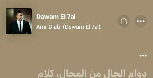 #trend #explore #foryou #foryoupage #fypシ #viral #egypt #viralvideotiktok #story #storytime #amrdiab #عمرو_دياب #عمرودياب #amr_diab #حزين #حزن #2024 #الهضبة 