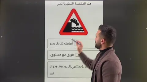 YouTubeالفيديو كامل على قناتي  المدرب رعد عواد🫡 حلّ أسأله امتحان النظري| بسهولة ستحصل على رخصة  القيادة!شاهدالفيديوالآن#تعلم_القيادة #explore #fyp 