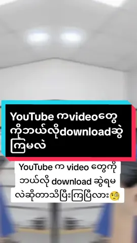 အသုံးဝင်ကြမယ်လို့မျှော်လင့်ပါတယ်ရှင့်🥰#youtube #views #tiktok #fyp 