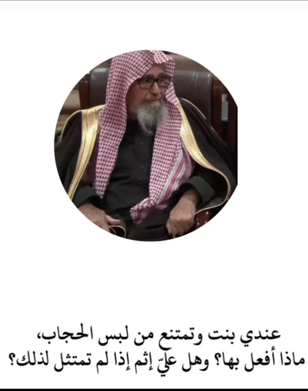 #فضيلة_الشيخ_صالح_الفوزان 