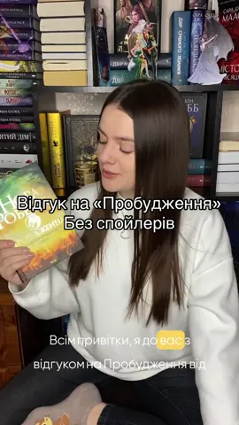 Шукала мідь, а знайшла золото🔥 Саме це сталося з цією книгод від @КСД - історія ппосто 🔥, дуже сильно раджу😍 #пробудження #пробудженнянораробертс #нораробертс #фентезі #відгукнакнигу #українськийбукток #букток #ксдвидавницво #буктокукраїнською #книгиукраїнською #дракони 