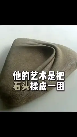 用石頭雕刻成的藝術品。 來自石頭最恨的藝術家。#藝術 #藝術品 #雕刻 