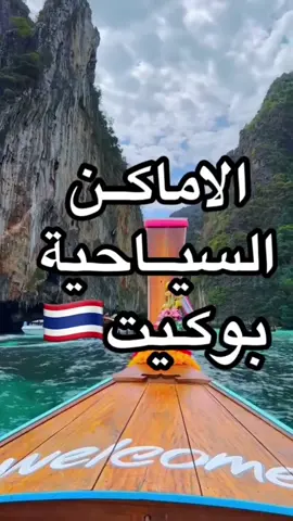 الجزء الاول من رحلة بوكيت🏖️ نبدا مع اجمل منتجعات بوكيت  اسمة The Naka Phuket   وقريب من المناطق والانشطة السياحية 🛖  اجمل اطلالة لستاربكس في العالم 😍 اسم المكان الي فيه المنتجع 👇🏻 ‏Starbucks at Sinae Phuket  اول ماتوصلون تاخذون تذكرة بقيمة دينارين كويتي ويصعدونكم بالسياره الى اعلى ستاربكس 〽️