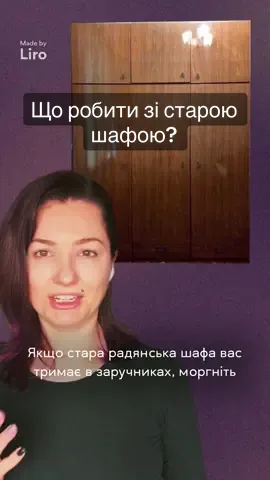 #лайфхак #перефарбування #редизайн #рекукраїна 