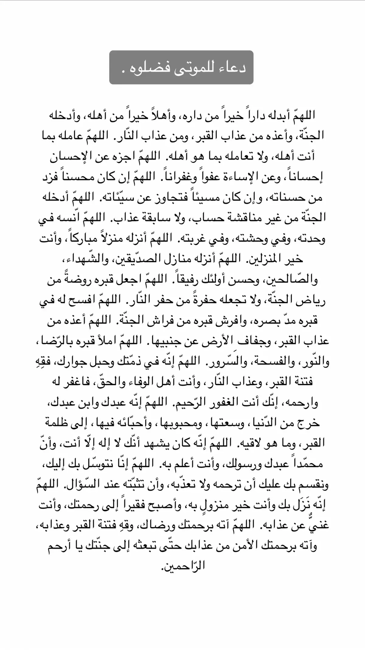 #ادعية_للمتوفين #الموتى_لاتنسوهم_من_دعائكم 