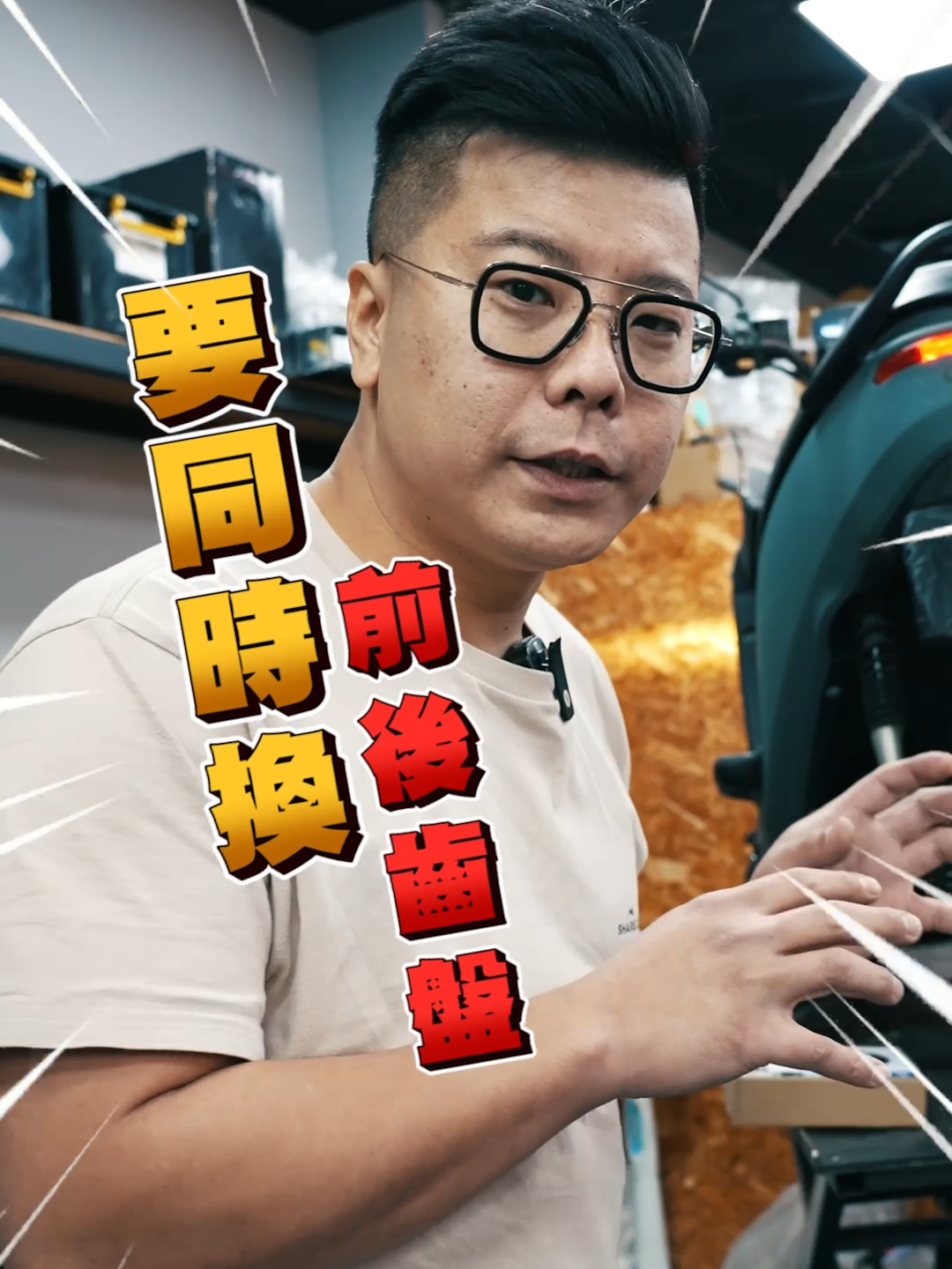 #新品 CP值超高的鏈條齒盤組 聽到價格就回不去了 #車行  #維修  #日常  #上班日常  #DIY  #教學 #拆裝  #同事   #搞笑  #機車  #電動車  #油車  #gogoro  #ai1  #ec05  #改車  #改裝  #保養  #車行日常