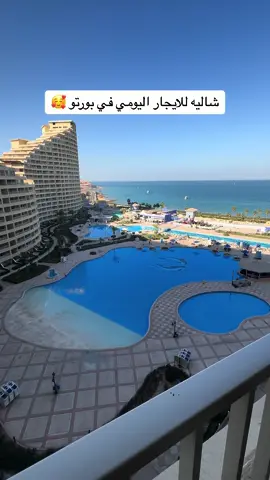 العين السخنه فنديو بورتو السخنه ❤️👌#حماده_بورتو #porto_sokhna❤️ #اسعار_بورتو_السخنه #vib #ypfッ #capcut 