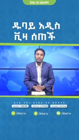 #bilal_television #fypppppppppppppp #news #viralvideo #viral #dubai #newvisa