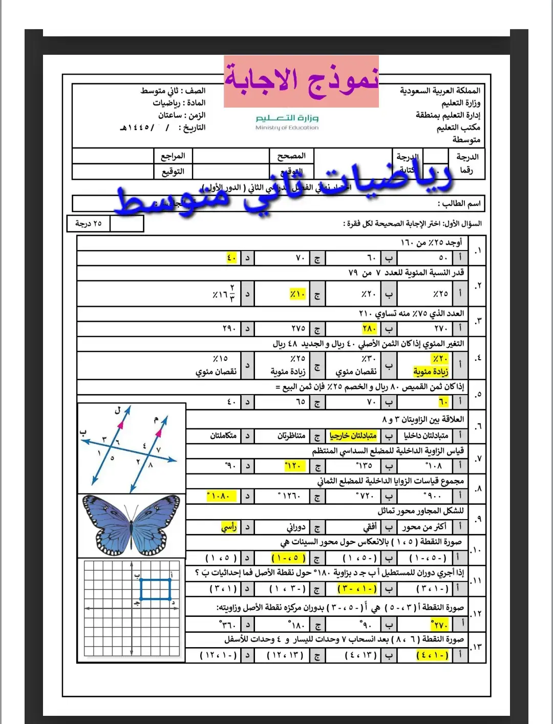 رياضيات ثاني متوسط ترم ٢ #اختبارات_نهائيه #ثاني_متوسط #متوسط #مراجعات #رياضيات #اكسبلور #explore #fpyツ #fyp #الفصل_الدراسي_الثاني١٤٤٥