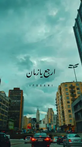ارجع يا زمان 🖤 #CapCut #fpyツ #fpy #explore #foryou #viral #ارجع_يازمان #لؤي #ماضي_وذكريات 