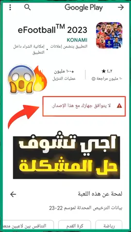 اخيرا حل مشكلة تحميل PES في الهواتف ( هذا الاصدار لا يتوافق ) 🔥😳 #viral 