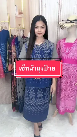เซ็ทผ้าถุงสวยมาก 🥰♥️ #ชัญญาผ้าไทย #เสื้อผ้าสาวอวบอ้วน #ชุดใส่ทําบุญ #ชุดไทยสาวอวบ #ชุดผ้าไทยใส่ทํางาน #ผ้าไทยสาวอวบ #รีวิวชุดผ้าไทยสาวอวบ #เดรสผ้าไทยสาวอวบ #ผ้าไทยประยุกต์ #ชุดใส่ทํางาน 