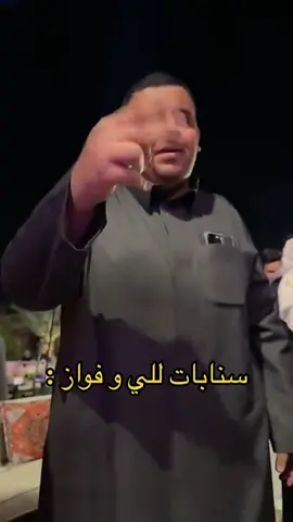 للي و فواز 🤣🤣 #فالكونز🦅💚 #falcon #FZX #عادل #للي #lle #بندريتاx #explore #fyp 