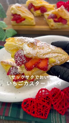 サックサクでおいしい🍓いちごのカスタードパイ ⁡ ⁡ サックサクのパイに カスタードといちごをたっぷりのせて♡ ⁡ おやつにおすすめのパイです🥧✨ ⁡ ⁡ 8個分 ⏰所要時間40分 ⁡ A卵黄2個 A砂糖大さじ2 A薄力粉大さじ2 Aバニラエッセンス適量 A牛乳200ml □パイシート □卵黄1個 □いちご6～8個 □粉糖適量 ⁡ 1 ボウルにAを加えて混ぜ合わせる。 ⁡ 2 600Wの電子レンジで1分加熱して混ぜる。 5回繰り返し、冷蔵庫で冷やす。 ⁡ 3 パイシートを4等分に切る。 ⁡ 4 卵黄を塗り三角形になるよう折る。 ⁡ 表面にも卵黄を塗り 180度に予熱したオープンで20分焼く。 ⁡ 5 パイに切れ目を入れて カスタード・いちご・粉糖をトッピングする。 ⁡ ⁡ 投稿が良いと思ったらイイネお願いします︎👍🏻 ̖́- 作ってほしいものがあったらぜひコメントしてね💬 ⁡ ⁡ #あぴスイーツ料理 このタグからほかのレシピも見れます🏷𓈒𓏸︎ ⁡ ⁡ ⁡ #時短料理 #時短レシピ #簡単ごはん #簡単料理レシピ  #パイシート #パイシートレシピ #いちごパイ #カスタードパイ  #カスタードクリーム #スイーツレシピ #いちごレシピ #こどものおやつ #おやつ時間 #おやつプレート 