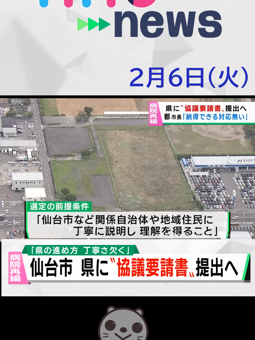 【khb】仙台市　県に「協議要請書」提出へ#4病院再編 #仙台市 #宮城県 #khb