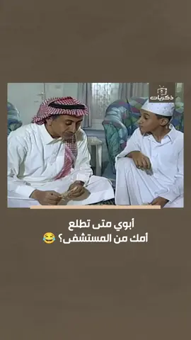 #طاش_ما_طاش #قناة_ذكريات 