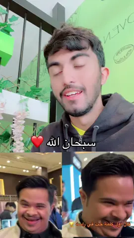 حسون البارقي مثال حي،سبحان الله ❤️#فيصل_ابراهيم #تواصل_اجتماعي #الشهره #محبه_الله #محبه_الناس 