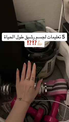 كيف يصير جسمي رشيق⁉️⁉️⁉️ #رش#رشاقهس#جسم_مثاليس#استفساراية #كو#كوتش_شيريو#كوتشل#الاصفر_بالبايود#مدربةi#viralك#اكسبلورexploreo#foryouي#رياضةد#جدةل#الرياضا#نادين#تنشيفض#تضخيمض#عضلاتط#بطن_مسطحص#خصرy#fypم#تمارينع#معضالش#رشاقةا#دايت_بدون_حرمانy#gym #fك#اكسبلوري#كيف_انحفك#اكلك#اكلاتن#منتج_رقمي#شد_الجسمي#صيام_متقطعز#نزول_الوزن#عضلم#تمارين_رياضيةيف_ابني_عضل 