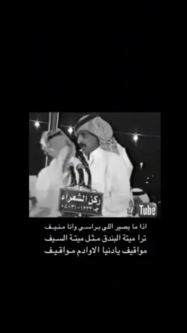 #منيف المنقره#اذا ما يصير الي براسي وانا منيف#