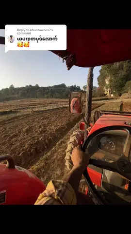 Replying to @khunzawoo67 #tiktok #kubota6040🚜 #ထွန်စက်သမားလေးပါဗျ🥰 #rpပြန်ပေးလိုက်ပီနော်😊😊 #ညတင်တာviewရှိပါ့မလားမသိဘူး☹️ #fortiktok #fpyシ 
