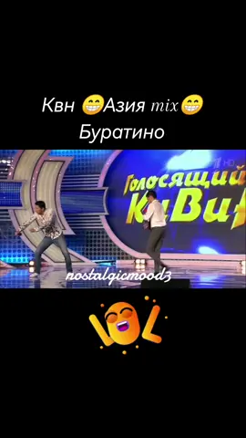 #Юмор #Квн #Азия микс #Буратино #Квн лучшее #Ржач 