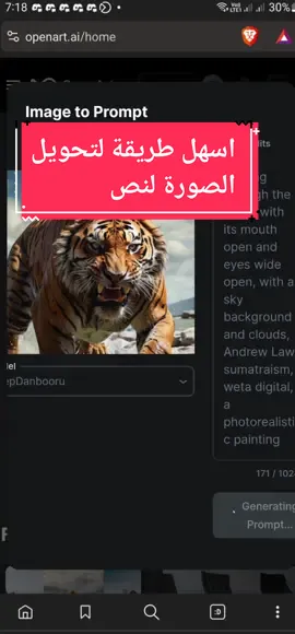 اسهل طريقة لتحويل الصور الي نصوص #prompt #midjourney #stablediffusion #bing #copilot #generativeai #generativeart 