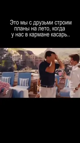 Мы с друзьями летом🔥#рекомендации #волксуоллстрит #бурунов #мем