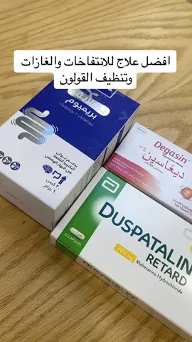 افضل علاج للانتفاخات والغازات#قولون #قولون_عصبي #قولون_هضمي #colon 