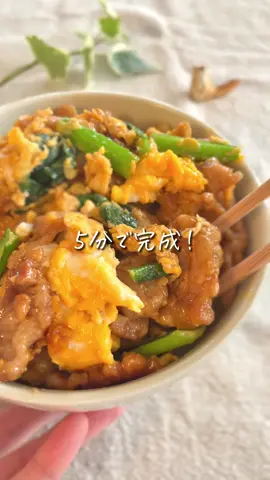 レシピはこちら☀️↓ 【豚たま丼】 ごはんに合う しっかりめの味付けで、 大人も子供も爆食べ😆✨ 豚たまだけでも美味しいけど、 小松菜も入れちゃえば 野菜も摂れてバッチリ👌🏻 包丁いらずで５分でできるから 保存して作ってみてね🥰 　 　 ✏️材料 ☑︎豚こま肉　300g ☑︎たまご　　2〜3個 ☑︎小松菜　　１株 ◎片栗粉　大さじ２ ◯ごま油　大さじ２ぐらい ◉砂糖　　大さじ１ ◉みりん　大さじ２ ◉醤油　　大さじ３ 　 　 🍳作り方 　 ①豚こま肉に片栗粉をまぶし、 　フライパンにごま油をひいて 　炒める ②豚こまの色が変わったら、 　◉を入れて煮絡める ③端に寄せて溶き卵を流し入れ 　小松菜もハサミで切って入れる ④全体を炒め合わせたら 　ごはんの上に盛って完成！ 　 　 💡簡単ワンポイント 豚こま肉は、大きければ ハサミで食べやすいサイズに 切っておくと🙆‍♀️ 　 ＝＝＝＝＝＝＝＝＝＝＝＝＝＝＝ 　 ＼ぽっけ夫婦です🙋🏻‍♂️🙋🏻‍♀️／ ここまで読んでくれて ありがとう🥺🍀 “頑張らなくても、ほめられる” 簡単で美味しいレシピを 日々発信中だよ📢 　 𓂃ちょっとの工夫でラクに楽しく𓂃‪𓈒𓏸 【いいね♡】で応援してね！ 【コメント】は喜んでお返事します🫶🏻 お気軽に✨ 　 ＝＝＝＝＝＝＝＝＝＝＝＝＝＝＝ #時短レシピ #簡単時短レシピ #簡単レシピ #らくうまレシピ #10分ごはん #一品おかず #フライパンレシピ #おつまみレシピ #バズレシピ #ワンパンレシピ #節約レシピ #丼レシピ #豚こまレシピ #小松菜レシピ