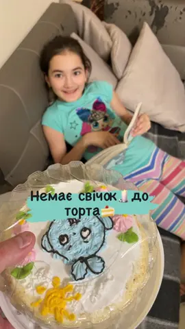 Немає свічок🕯️до торта🍰 @diarusynstories #dianarusyn #ДіанаРусин #україна #ukraine #татодочка 