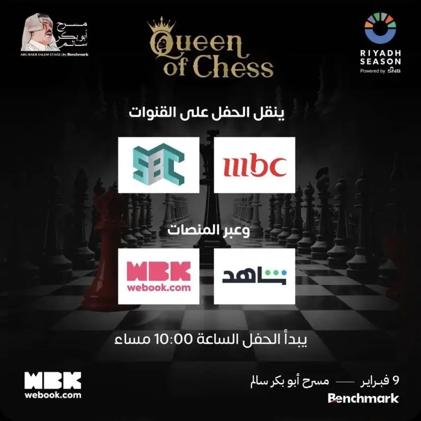 #احلام #احلام_الشامسي #السعودية #queen_of_chess #ليلة_فنانة_العرب 