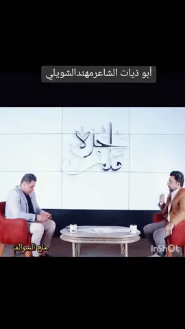شعرشعبي #شعر #شعروقصايد #شعر_عراقي #الشعب_الصيني_ماله_حل😂😂 #الشاعرحيدرالحاتمي #الشاعر_اثير_التميمي #كاطع_المياحي #حيدر_عسل_الكعبي #محمود_الجبلي #CapCut #tiktok #اكسبلور #مشاهدات #مشاهير_تيك_توك #تصميم_فيديوهات🎶f🎤🎬 #قصص #comedia #fyp #foryou #viral #أثير_التميمي #الشاعر_أثير_التميمي 
