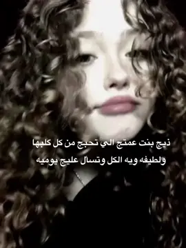 بنت عمتچ 🤏🏼🫢. #تصميمي #pov 