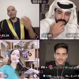 أكثر بث إستنزل فيه ملاحي 🤣🔥. [ #ملاحي #ناصر_السبيعي #ناصر_الوبير #اكسبلور ]