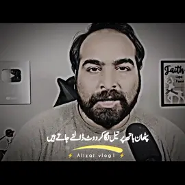 #alizaivlogs #trending #foryou #imrankhan 