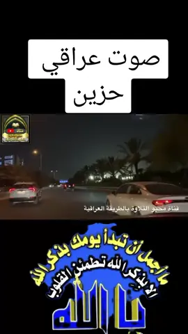 #القارئ_عمار_العبيدي🎤🥀📖 